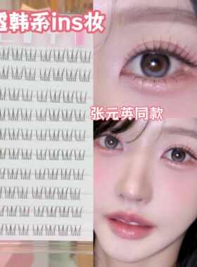 升级韩系清透款睫毛！