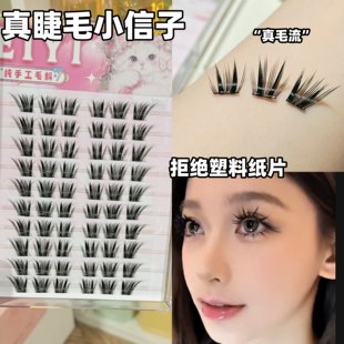 EIYI免胶水小信子假睫毛女自然仿真氛围感上镜漫画眼睫毛2025新款
