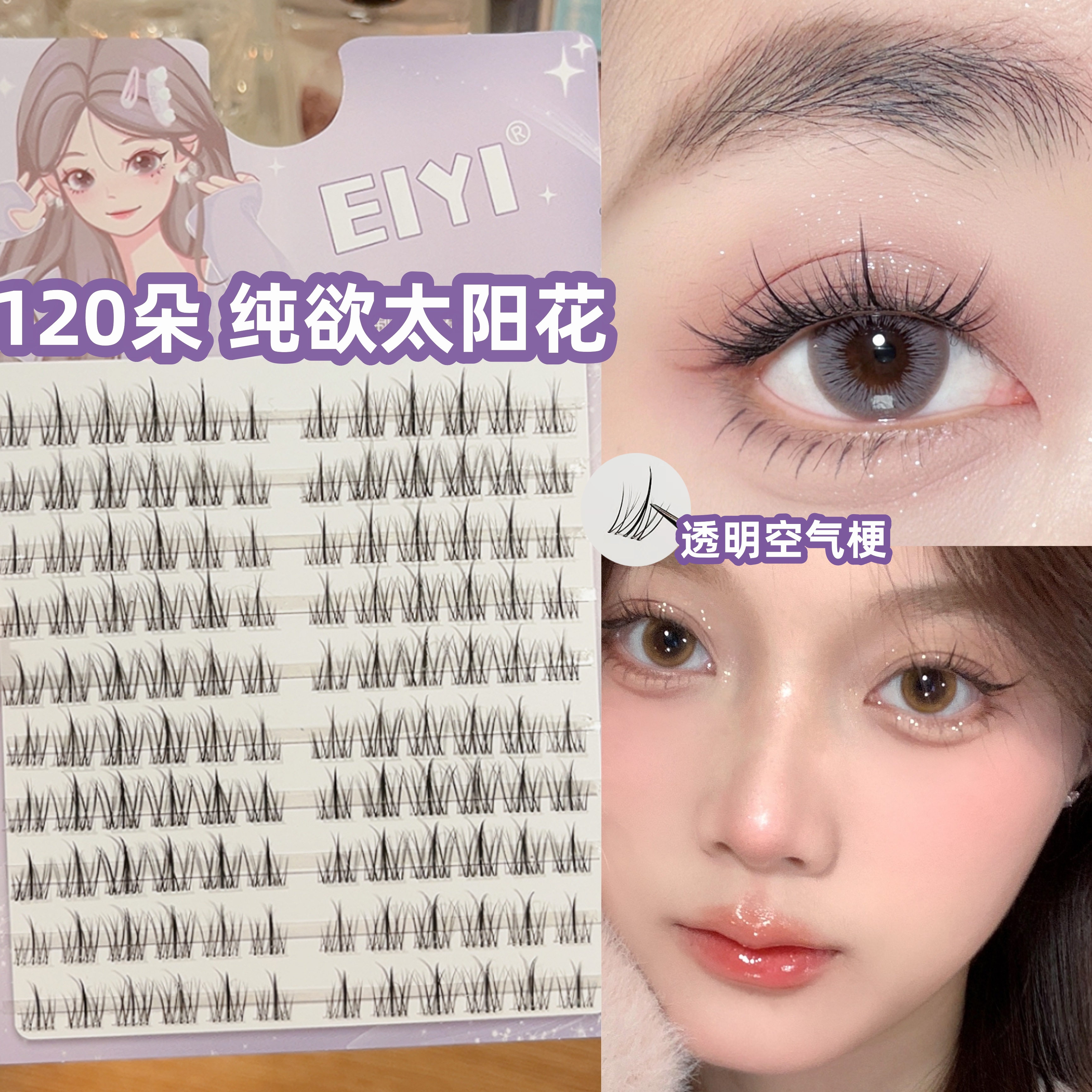 空气梗超自然假睫毛~懒人三部曲