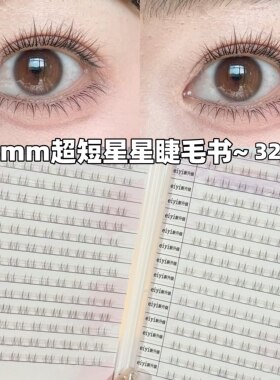 比小火苗还短的下睫毛来喽~