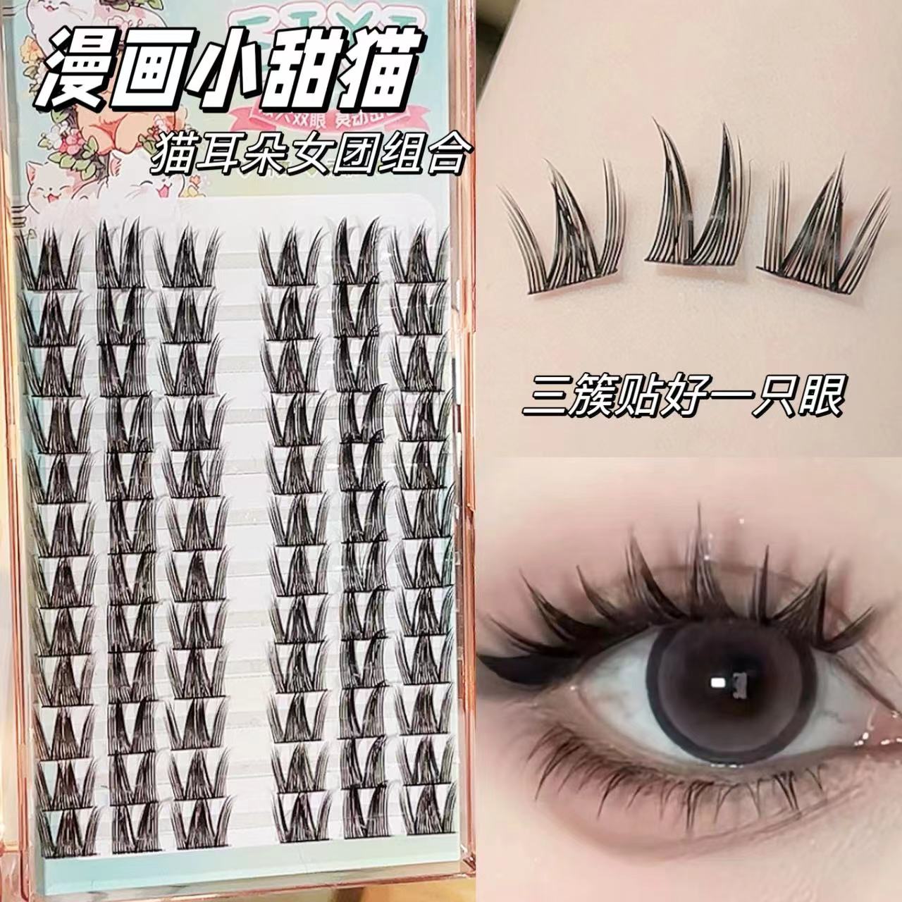 超上镜~漫画眼睫毛~3簇搞定眼妆~