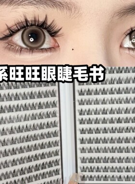 300簇犬系睫毛书~一盒顶10盒