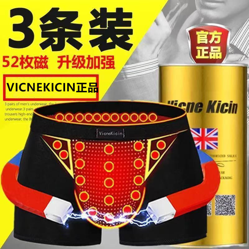 VICNEKICIN正品内裤高配