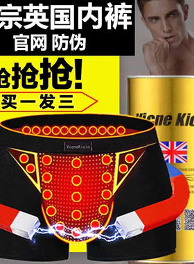 VK男士磁疗内裤高配原装正品
