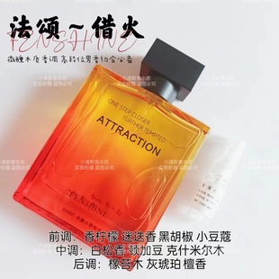法颂香水小样耳语借火万顷竹海冰糖福禄木棉琥珀青柠薄荷白桃乌龙