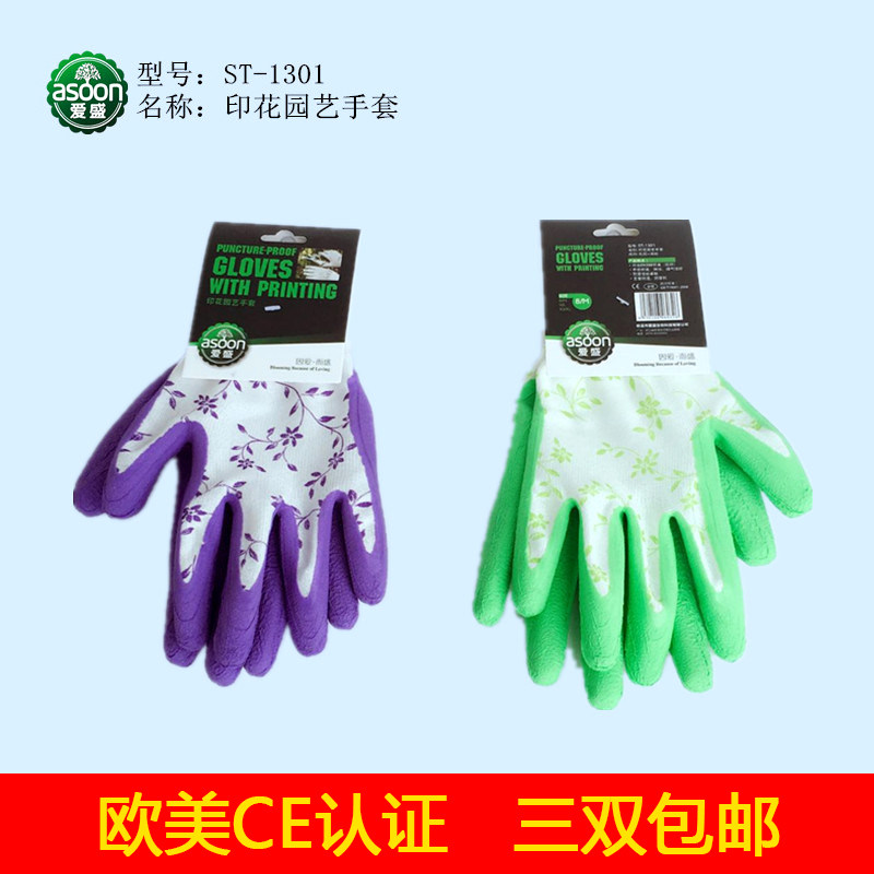 爱盛防滑防刺养花种花园艺手套园林透气耐磨工作劳保防护手套