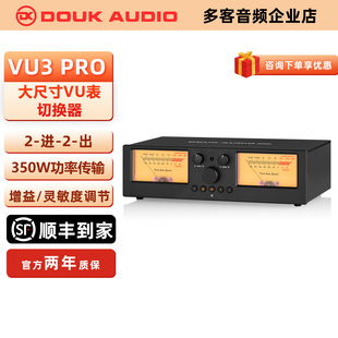 多客VU3 音箱切换器音响喇叭分配器复古VU电平表 pro二进二出功放