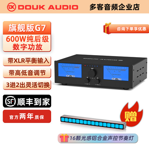 DOUKAUDIOG7大功率纯后级功放机