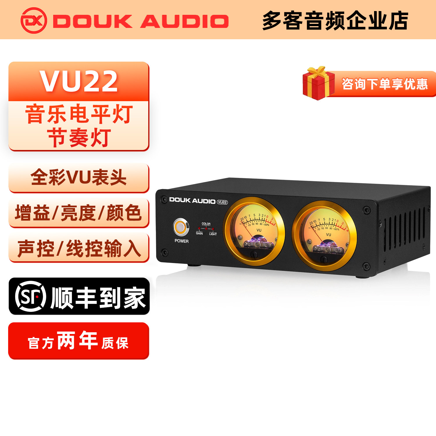 DOUK AUDIO VU22麦克风拾音双模拟VU表铝合金声控电平音乐节奏灯