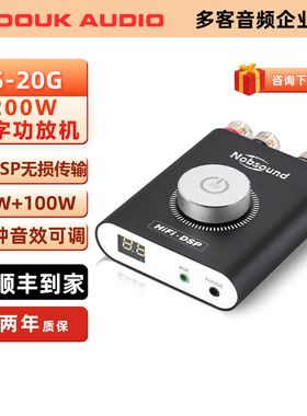 Nobsound NS-20G 200W功率放大器蓝牙DSP数字功放HIFI立体声家用