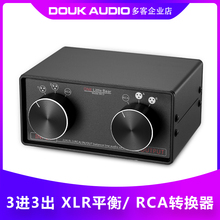 立体声转换器选择分配器 卡侬XLR平衡转RCA 出 音频切换器 进