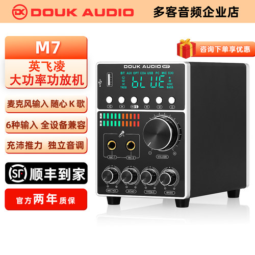 DOUK AUDIO M7 家用KTV蓝牙卡拉OK功放发烧功放hifi大功率功放机