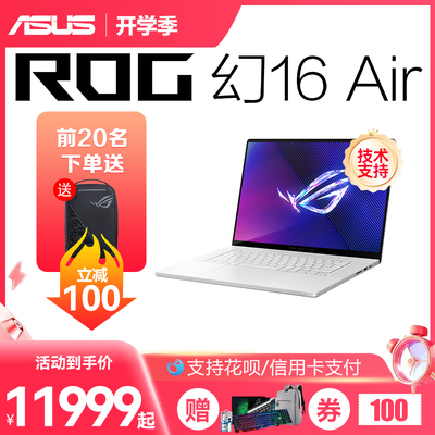 玩家国度ROG幻14/16Air轻薄本