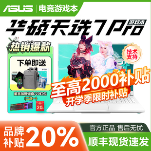 Asus华硕天选7 天选7Pro锐龙版酷睿版RTX5060 5070电竞游戏本电脑