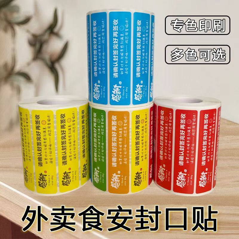 外卖封签外卖封口贴外卖食安封签贴纸美团饿了么食品小封签条定制,个性定制/设计服务/DIY,外卖封签,淘宝优惠券,粉丝福利购,淘宝优惠卷