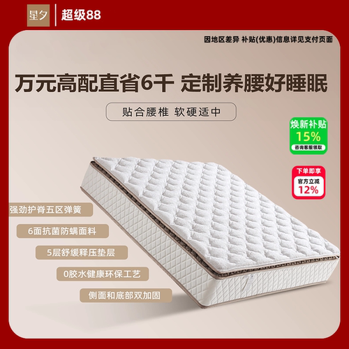 星夕无胶水无异味护腰脊弹簧床垫