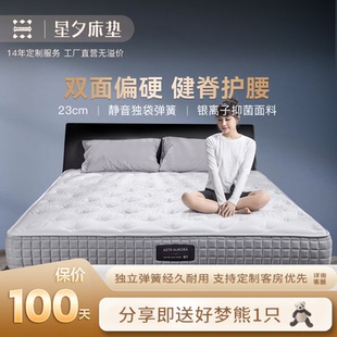 星夕床垫健脊之星独立弹簧十大名牌席梦思家用定制经济型硬垫子