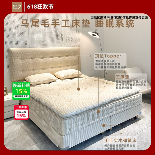 星夕米诺之星手工马尾毛床垫