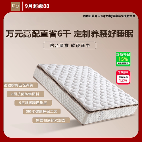 星夕无胶水无异味护腰脊弹簧床垫