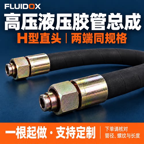 2SN高压胶管总成两端24度锥H型扣压接头双层钢丝SAE100R2AT定制