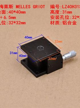 Z轴40*40mm梅莱斯MELLES GRIOT手动高精密位移滑台光学微调平台铝