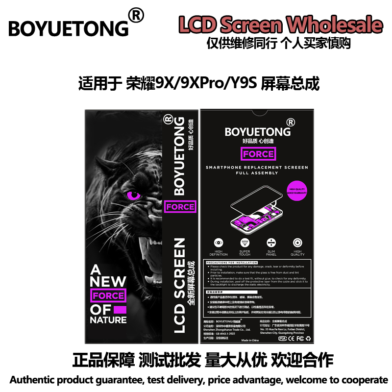 BOYUETONG屏幕总成适用于华为