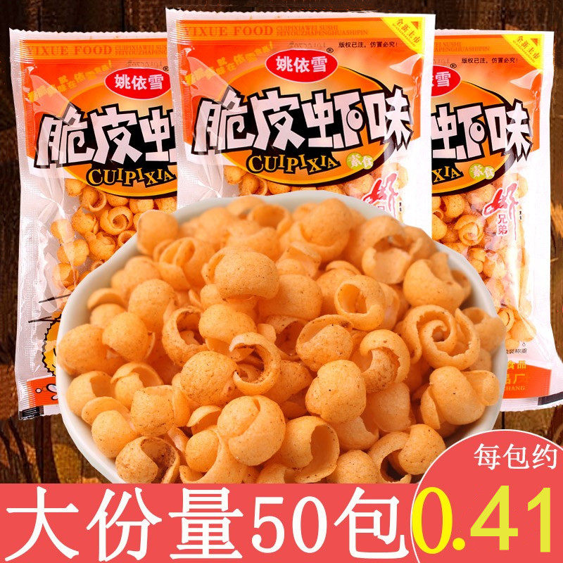 姚依雪脆皮虾膨化休闲小时候小零食品8090怀旧网红小吃儿时散装,零食/坚果/特产,膨化食品,淘宝优惠券,粉丝福利购,淘宝优惠卷