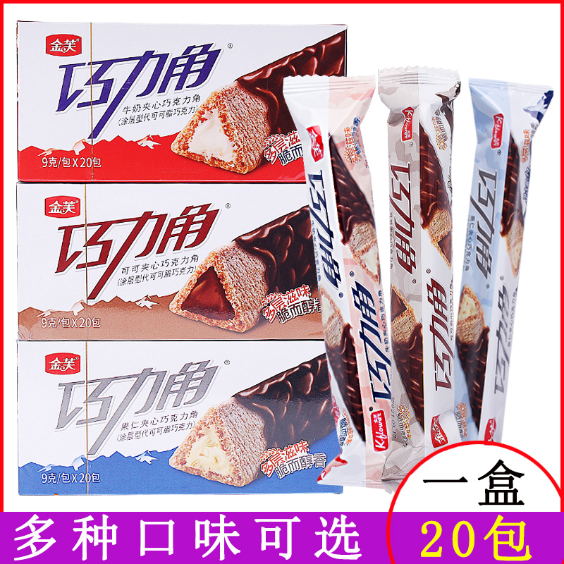 金芙巧克力角夹心棒长条可可果仁牛奶夹心饼干巧香米代可可脂