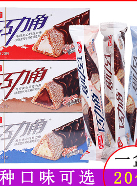 金芙巧克力角夹心棒长条可可果仁牛奶夹心饼干巧香米代可可脂