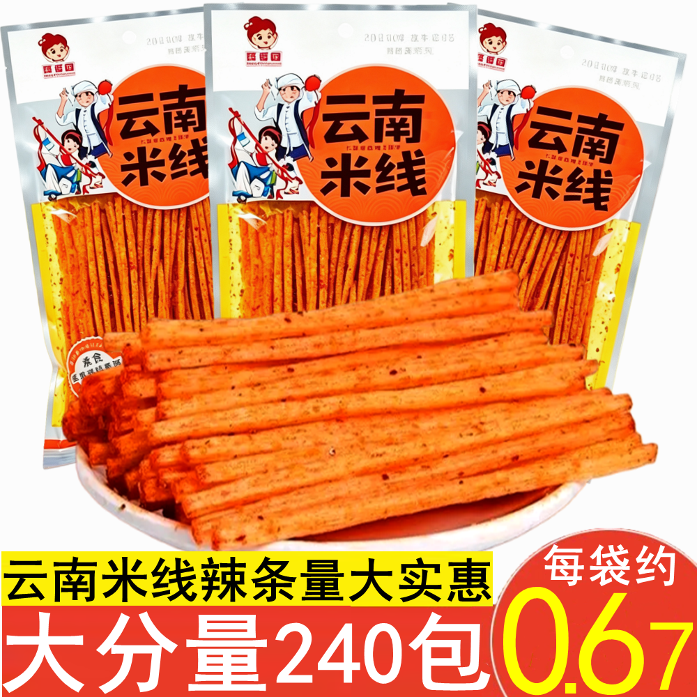 颜雯丽云南米线辣条整箱30g宿舍