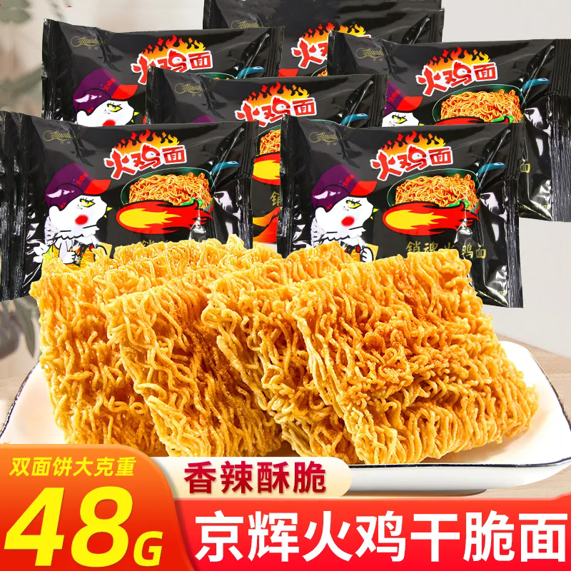 京辉火鸡面麻辣味干吃干脆面销魂单袋方便面袋装整箱批发