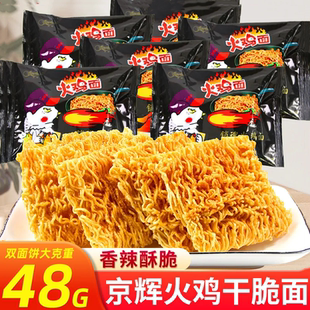 京辉火鸡面麻辣味干吃干脆面销魂单袋方便面袋装整箱批发