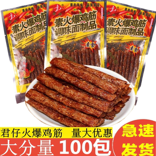 君仔火爆鸡筋大分量校园辣条解馋儿时怀旧休闲小零食网红麻辣追剧