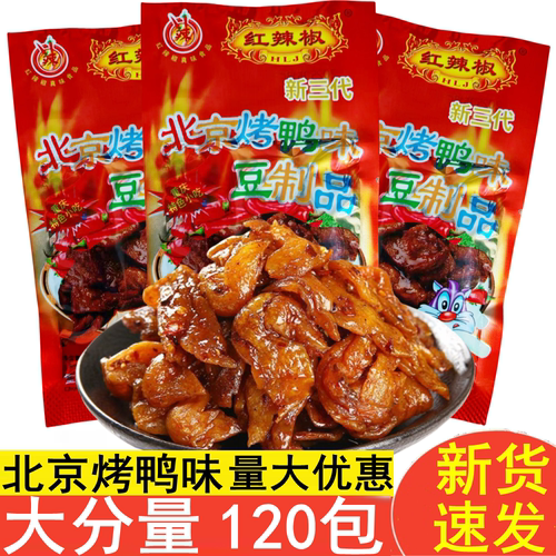 红辣椒北京烤鸭辣条豆制品