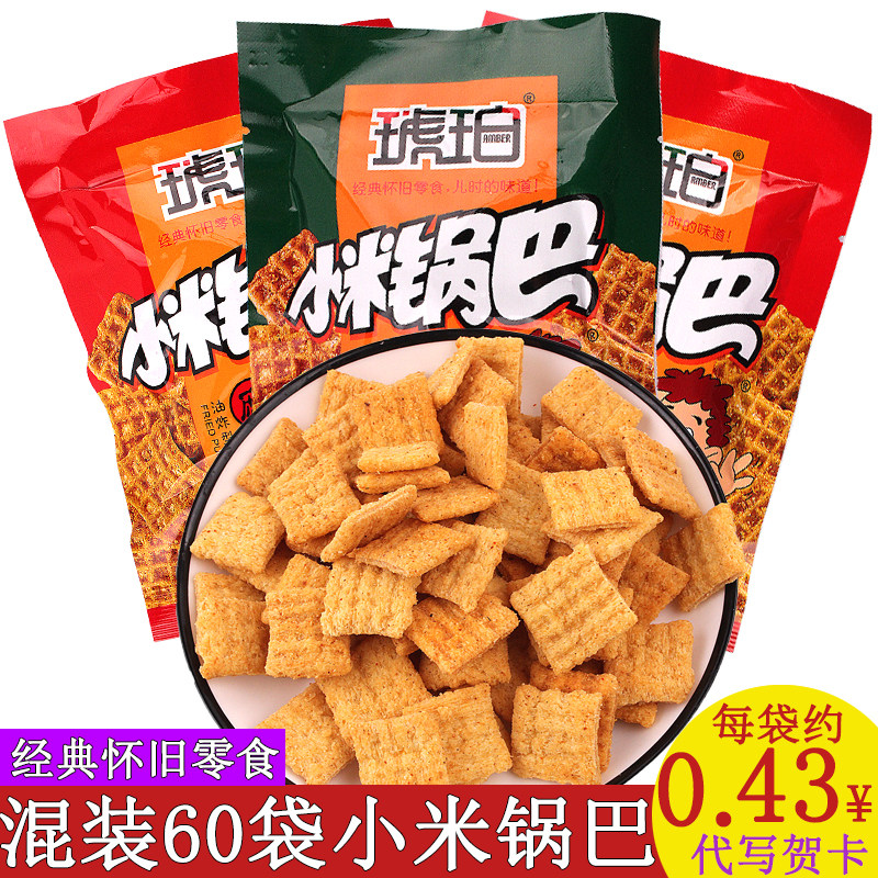 琥珀小米锅巴20包好吃不贵的零食小吃休闲食品小包装散装自选