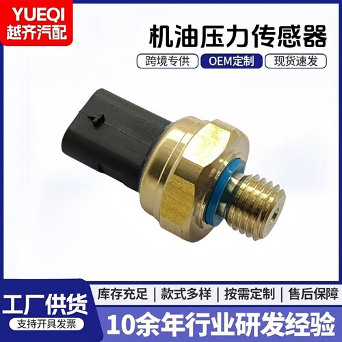 12617592532机油压力传感器V759253251CP18-019802152780发动机
