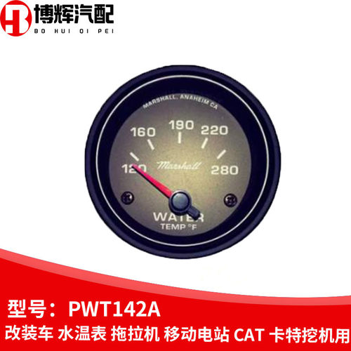 适用于改装车水温表PWt142A拖拉机移动电站CAT卡特挖机用PWt142A