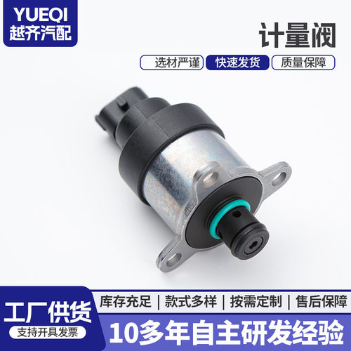 0928400776 5662402097燃油喷射装置计量阀 汽车传感器