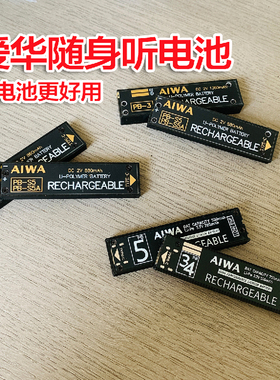 爱华电池PB3/4 PBS5电池锂电口香糖电池可充电