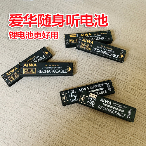 爱华电池PB3/4 PBS5电池锂电口香糖电池可充电