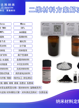 原位多层VOx-V2C MXene异质结   MOF材料定制