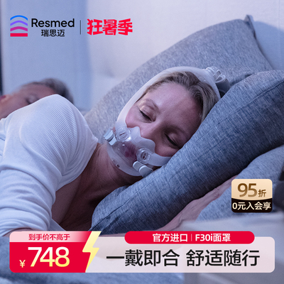 瑞思迈家用舒适AirFit F30i呼吸机原装配件全脸口鼻面罩原装进口