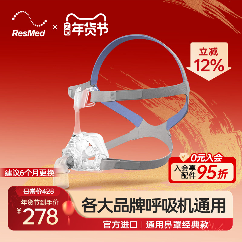 瑞思迈鼻罩家用呼吸机面罩梦幻FX鼻罩头带原装进口ResMed呼吸配件,医疗器械,呼吸配件（器械）,淘宝优惠券,粉丝福利购,淘宝优惠卷