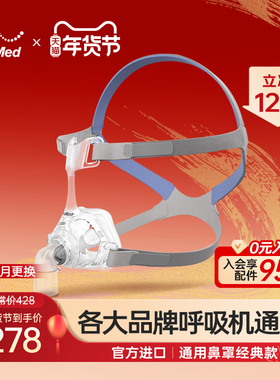 瑞思迈鼻罩家用呼吸机面罩梦幻FX鼻罩头带原装进口ResMed呼吸配件