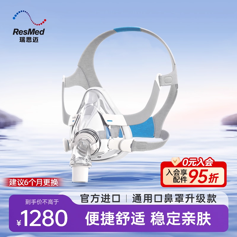 瑞思迈家用舒适呼吸机原装配件