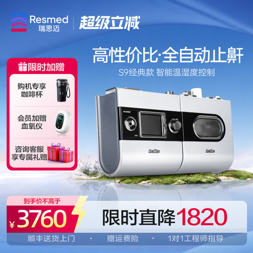 瑞思迈S9单双水平全自动呼吸机家用医用无创止鼾打呼噜睡眠呼吸器