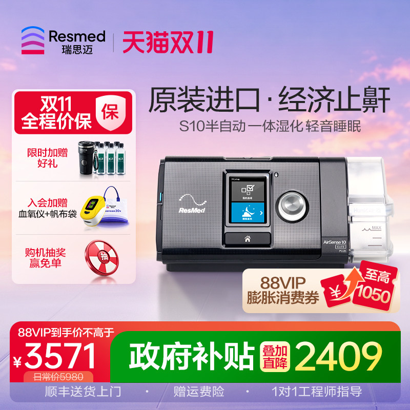 瑞思迈S10 Elite呼吸机进口单水平家用无创睡眠ResMed打鼾止鼾器