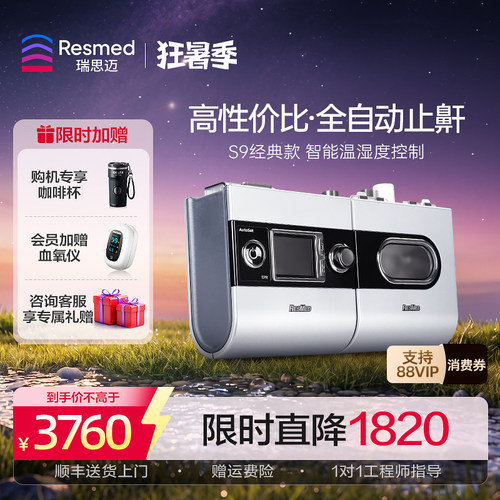 瑞思迈S9单双水平全自动呼吸机家用医用无创止鼾打呼噜睡眠呼吸器