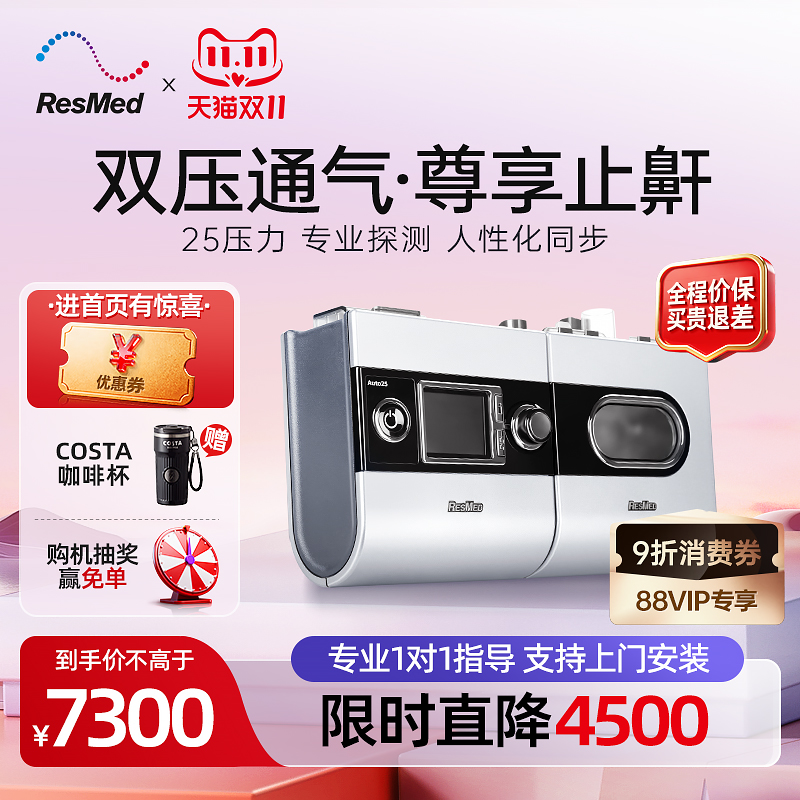 瑞思迈S9Auto25止鼾呼吸机