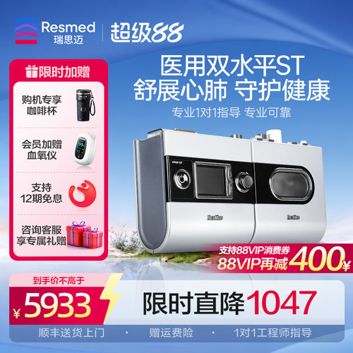 上门服务瑞思迈医用双水平呼吸机